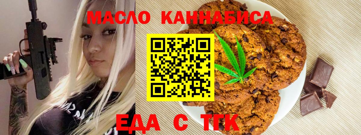 Печенье с ТГК марихуана Долгопрудный