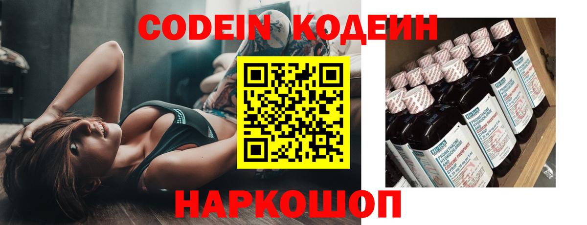 Кодеин напиток Lean (лин)  Кодеиновый сироп Lean напиток Lean (лин)  Вход с VPN  Долгопрудный 