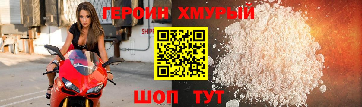 Долгопрудный  ГЕРОИН хмурый  Героин  Вход с VPN 