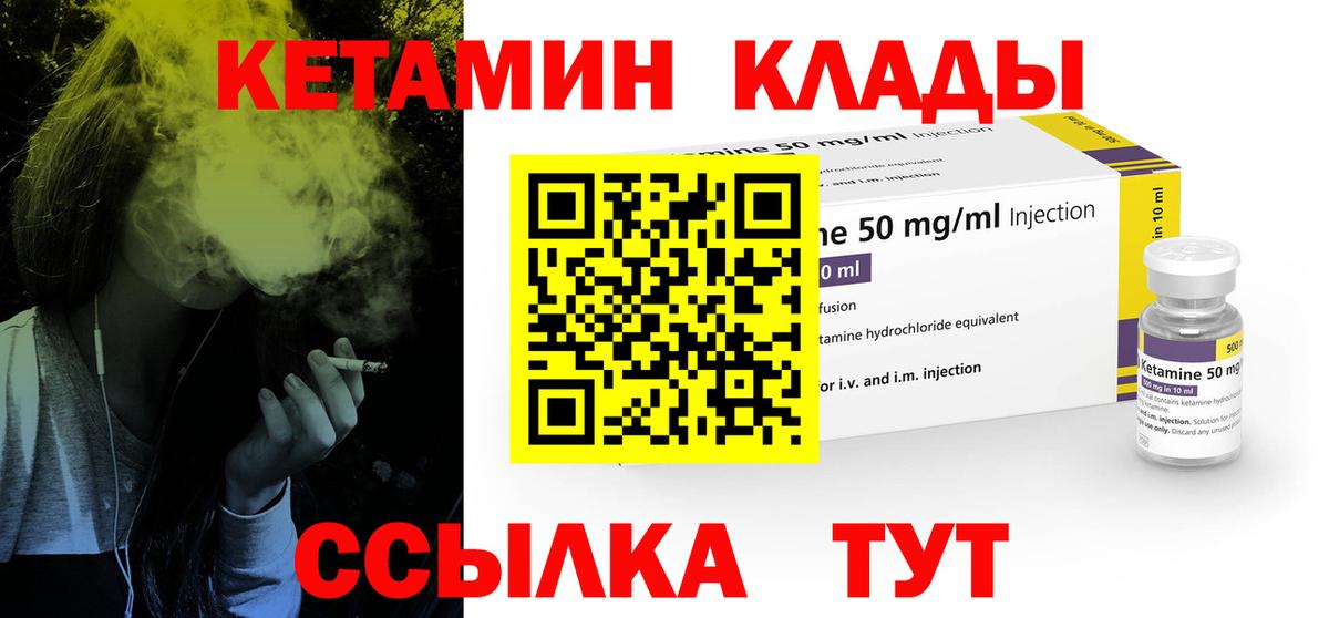 Долгопрудный  Кетамин VHQ  Вход с VPN 