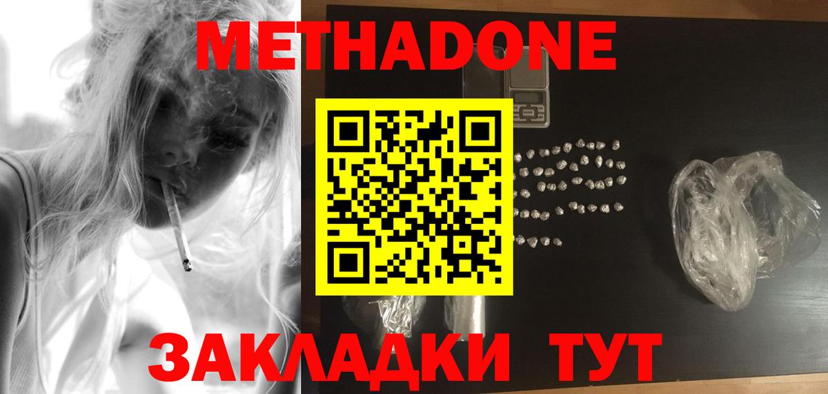 Метадон кристалл Долгопрудный